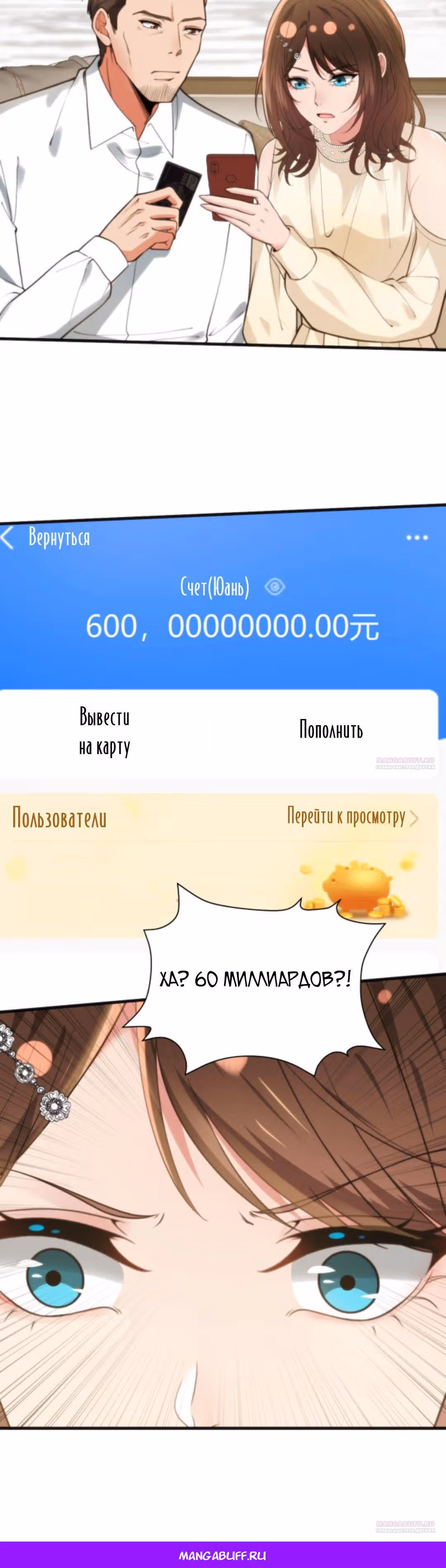 У меня 90 миллиардов на счету — Том 1 · Глава 294, страница 17