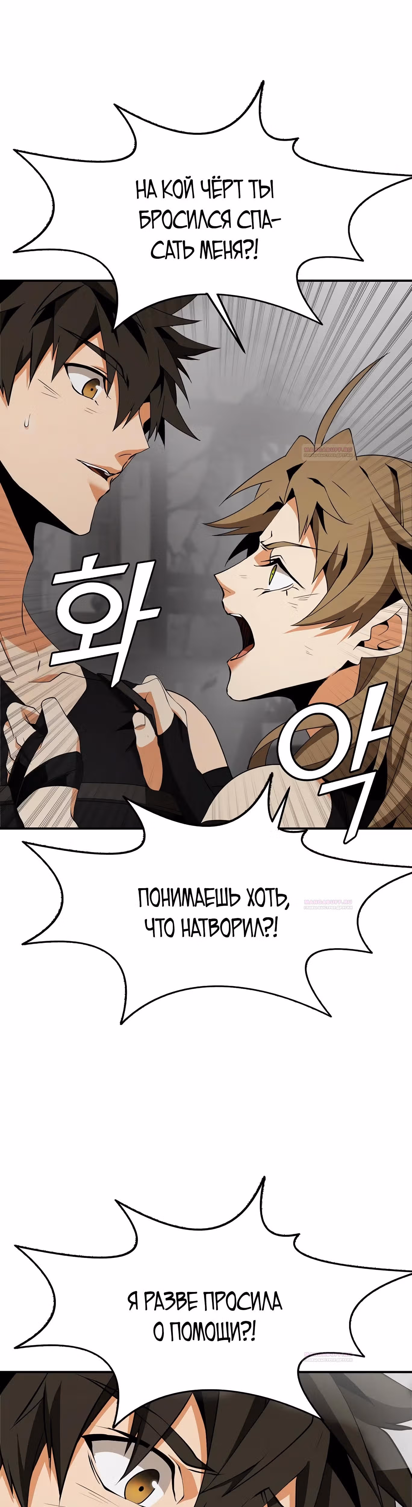 Мессия - конец богов — Том 1 · Глава 29, страница 21