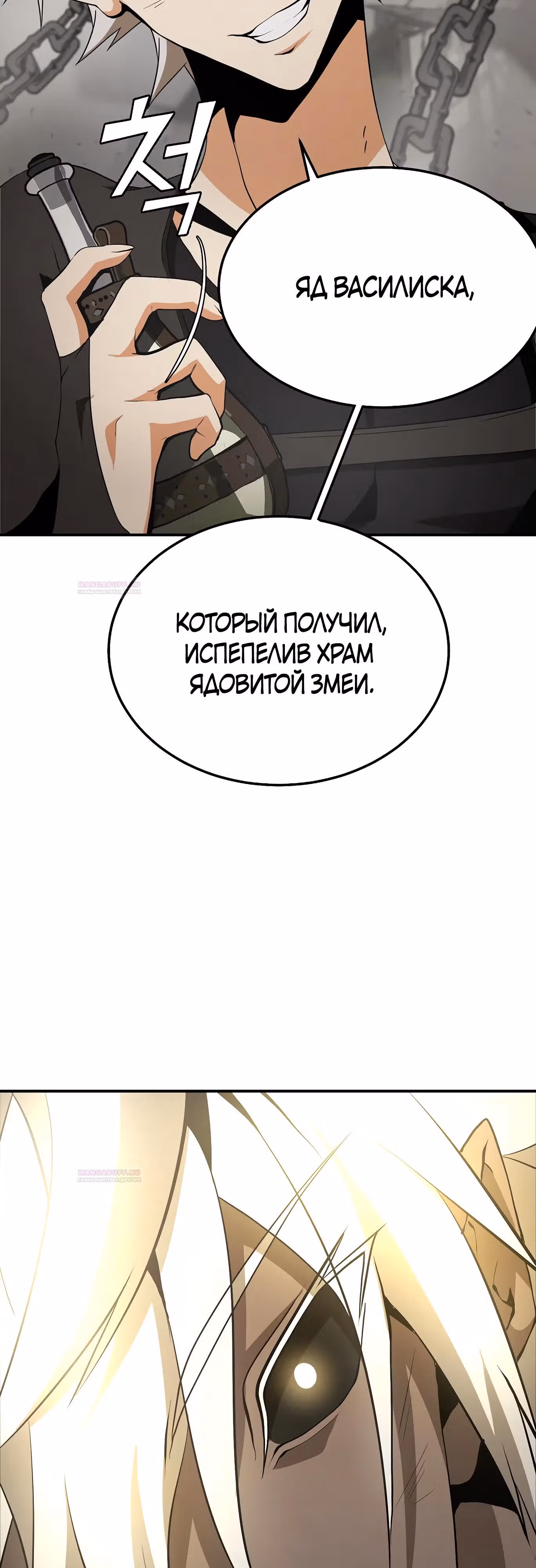 Мессия - конец богов — Том 1 · Глава 29, страница 38