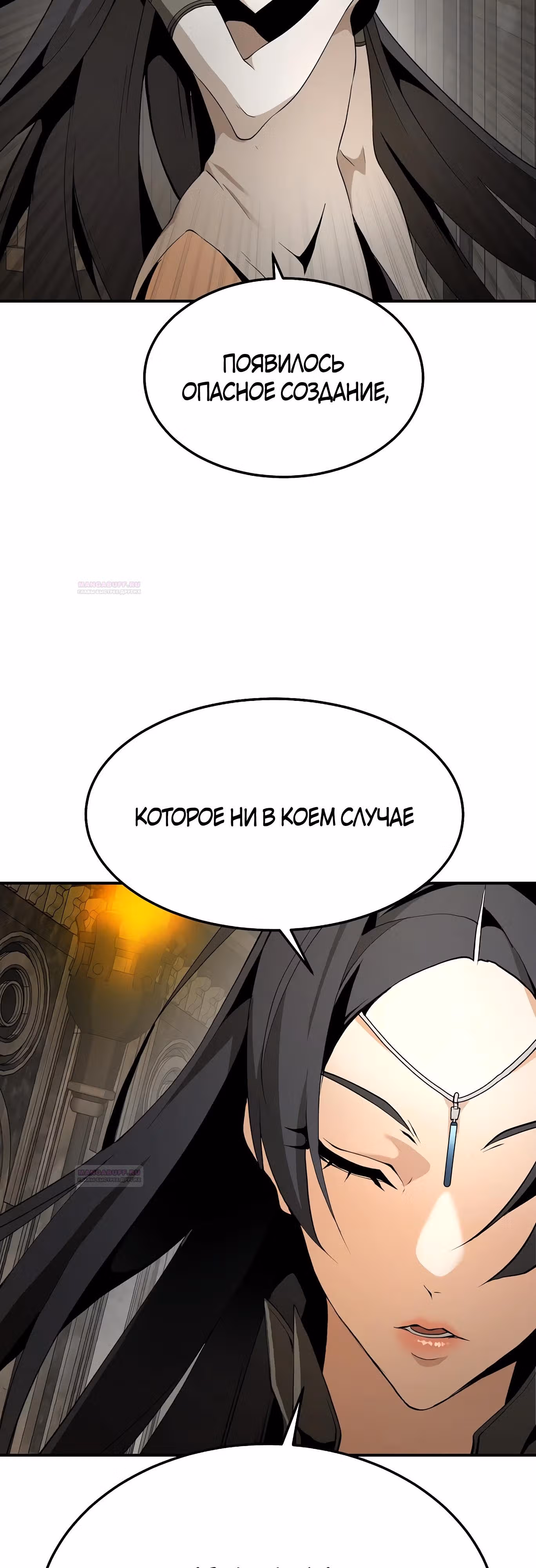 Мессия - конец богов — Том 1 · Глава 29, страница 10