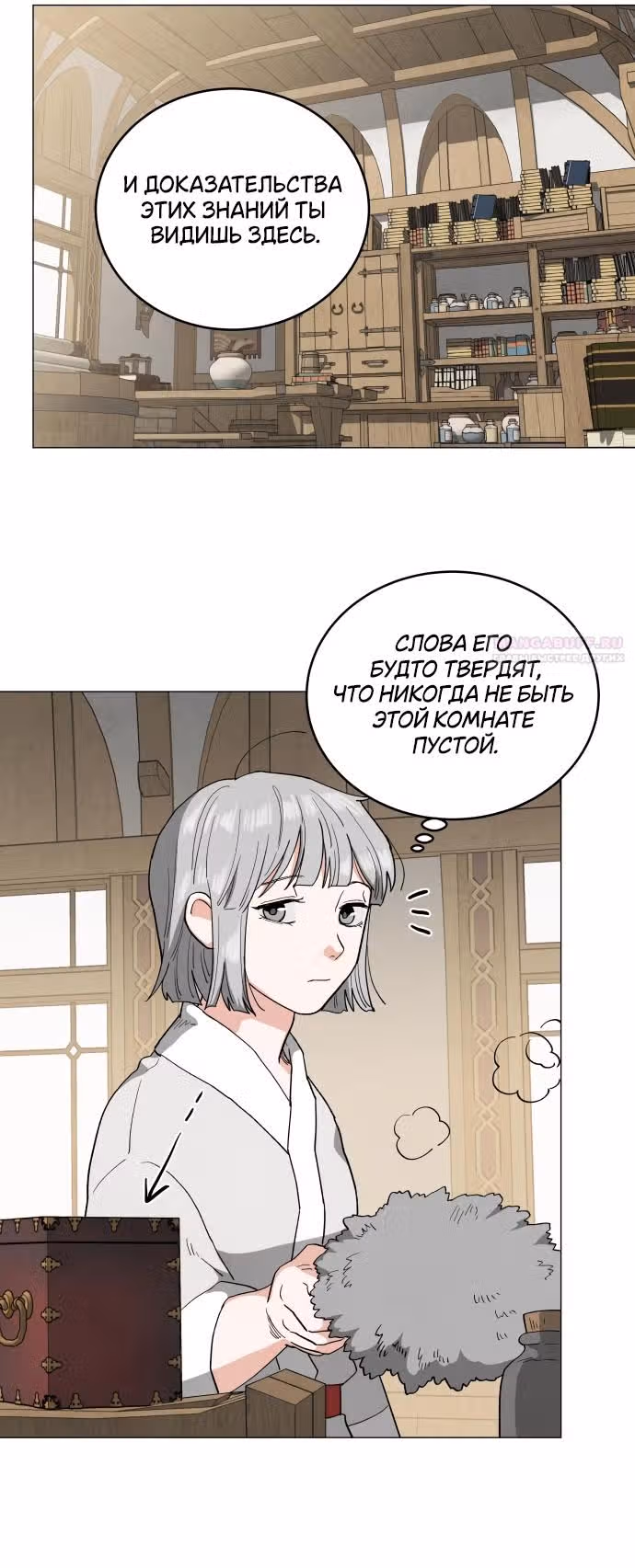 Сад для двоих — Том 2 · Глава 64, страница 12