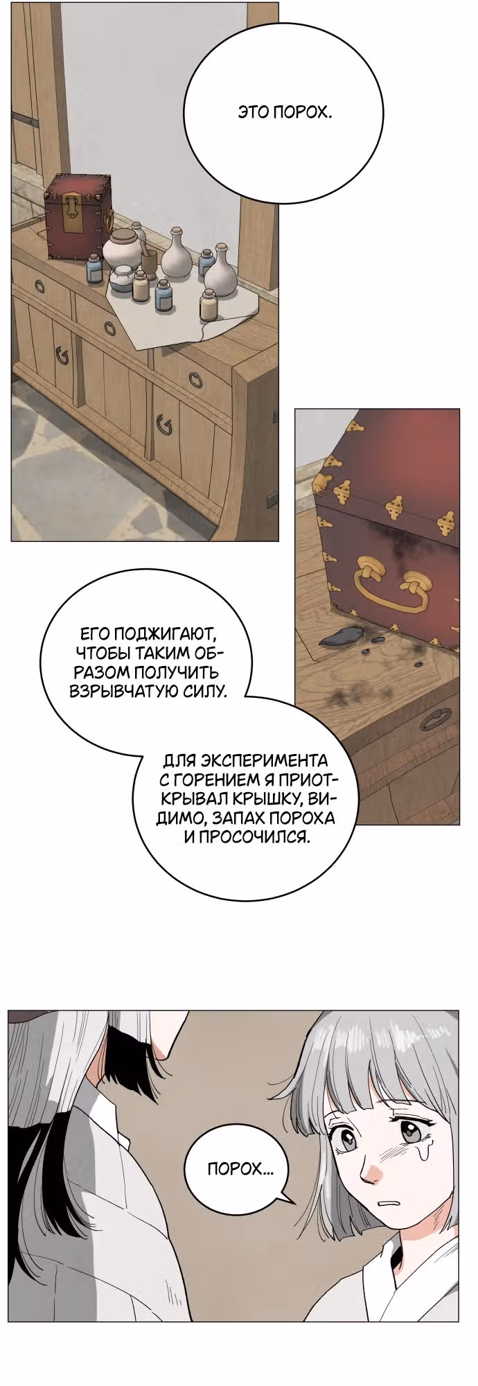 Сад для двоих — Том 2 · Глава 64, страница 17
