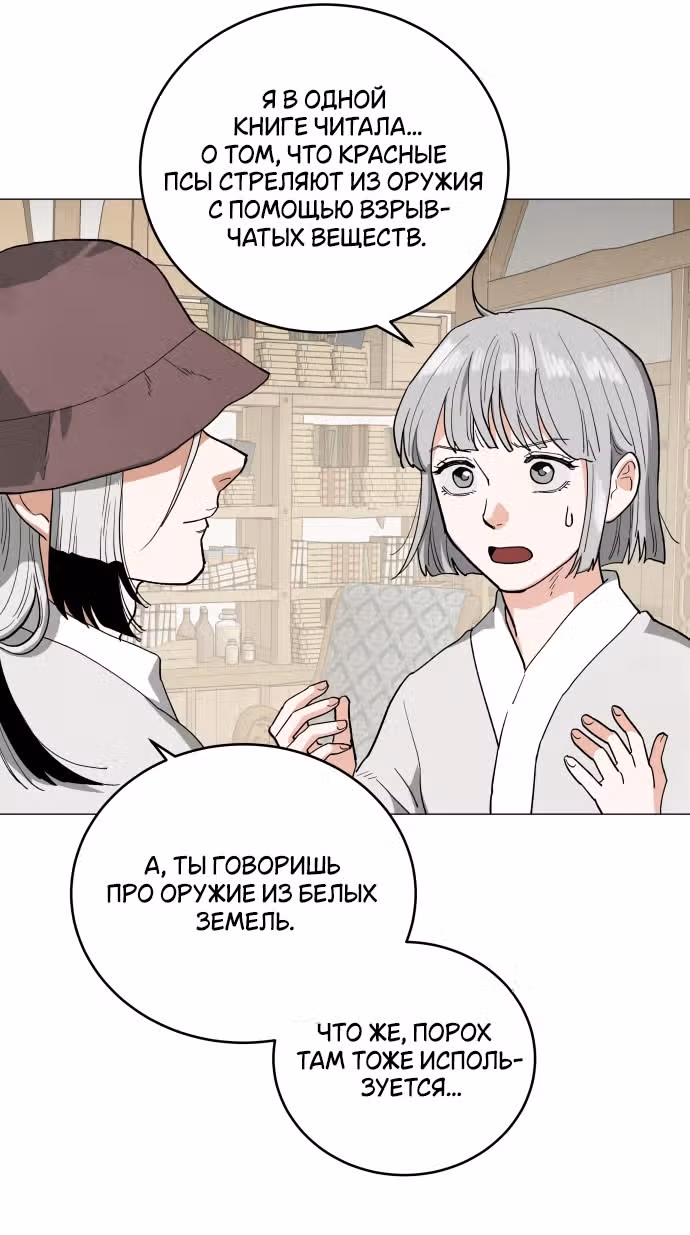 Сад для двоих — Том 2 · Глава 64, страница 19
