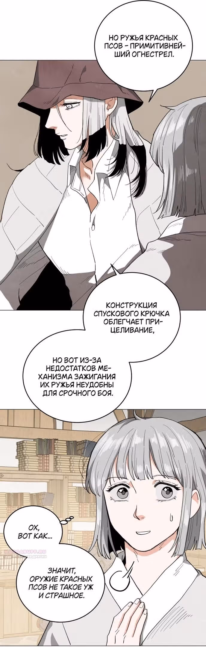 Сад для двоих — Том 2 · Глава 64, страница 20