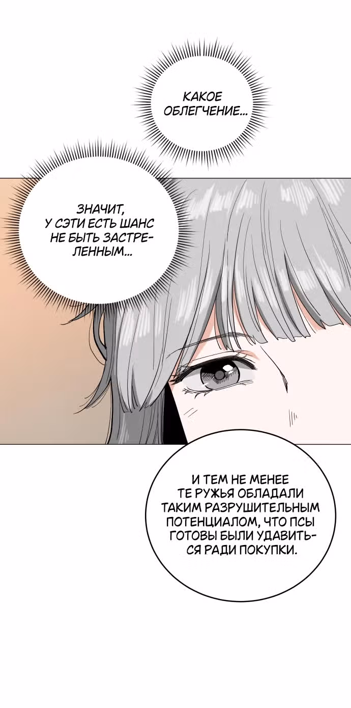 Сад для двоих — Том 2 · Глава 64, страница 21