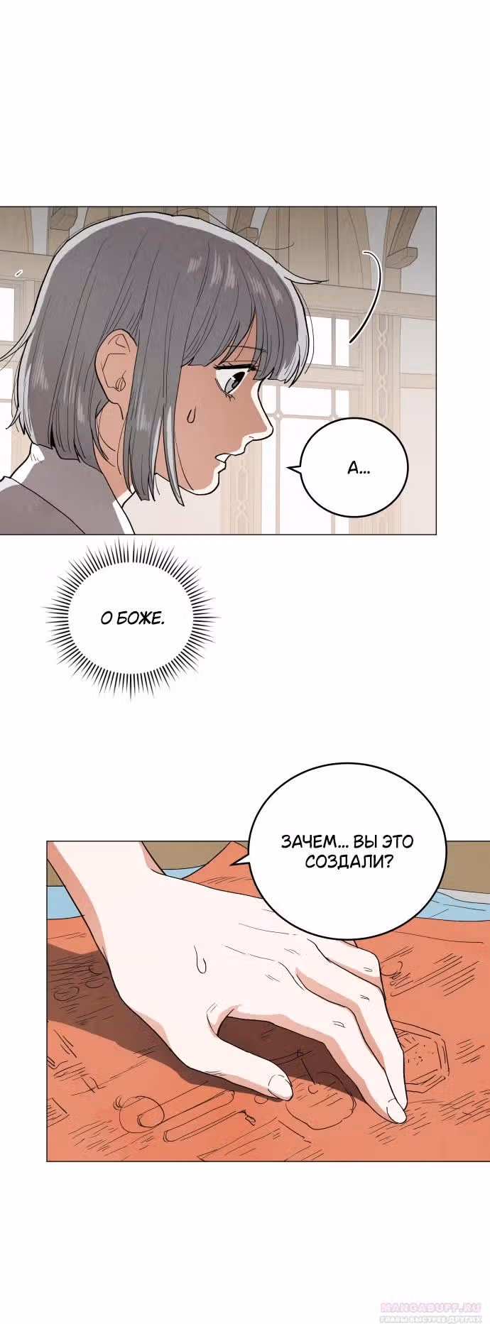 Сад для двоих — Том 2 · Глава 64, страница 32
