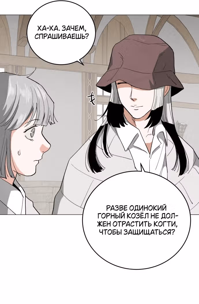 Сад для двоих — Том 2 · Глава 64, страница 33
