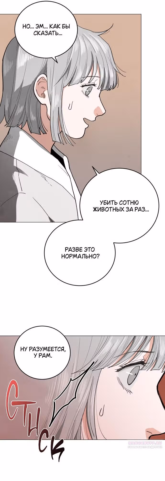 Сад для двоих — Том 2 · Глава 64, страница 34