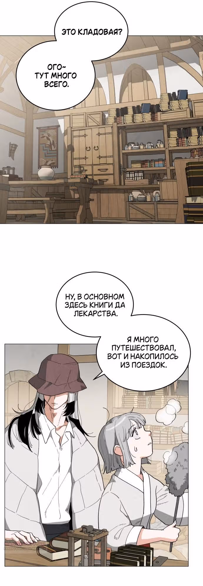 Сад для двоих — Том 2 · Глава 64, страница 6