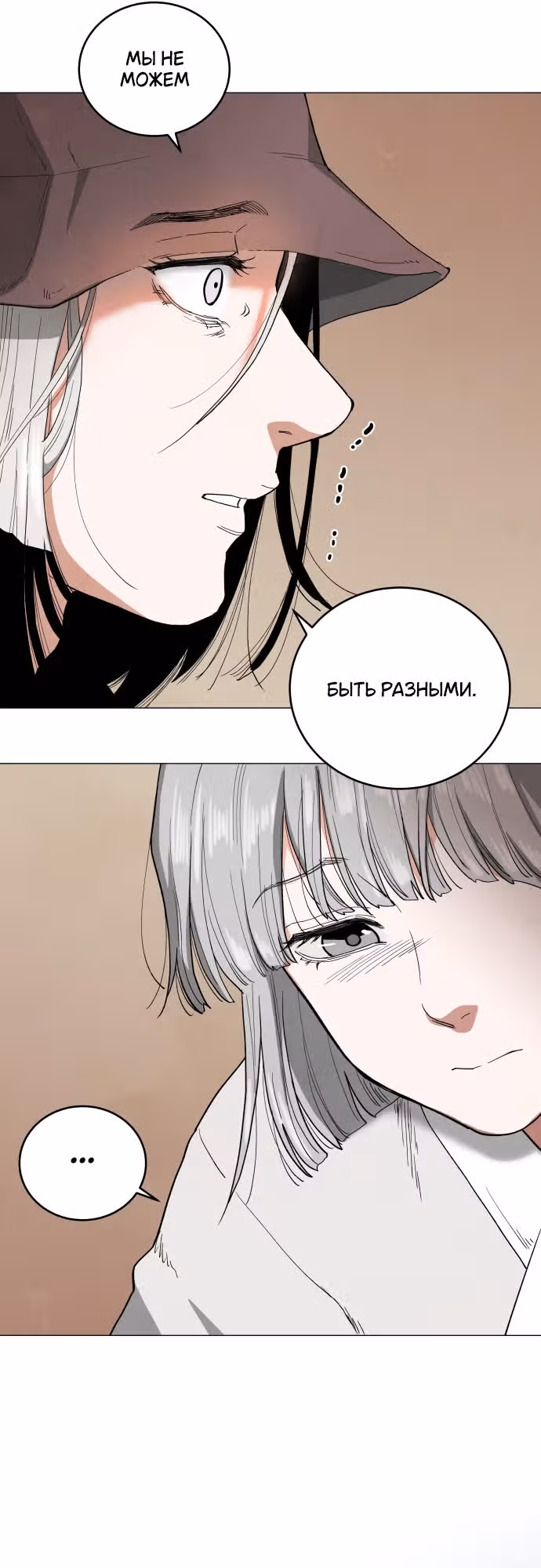 Сад для двоих — Том 2 · Глава 64, страница 53