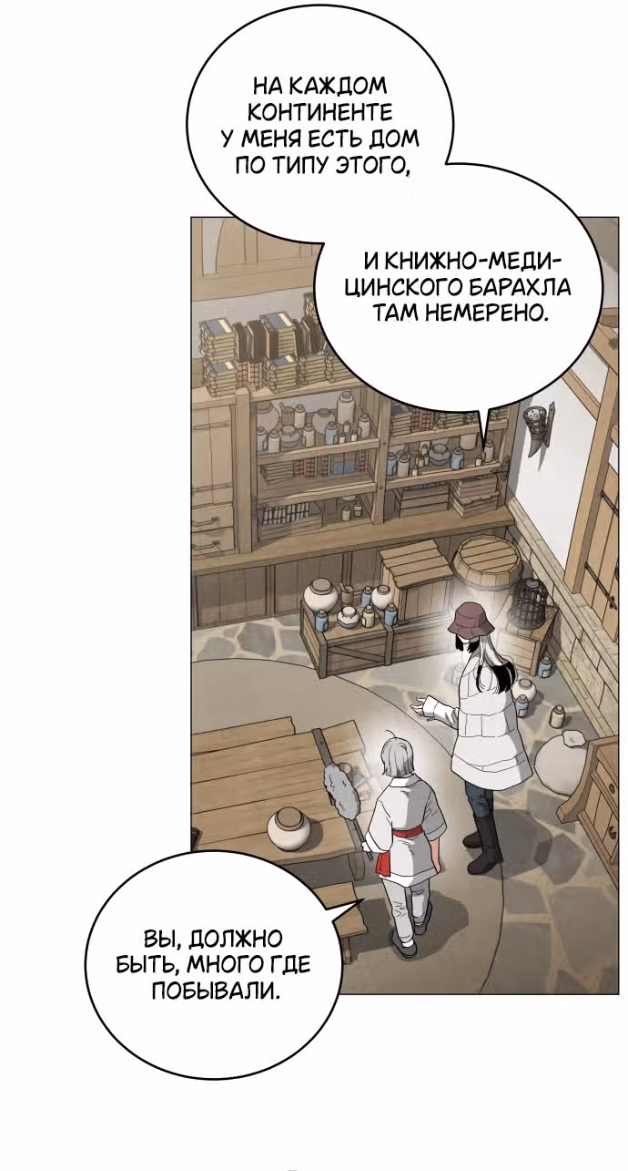 Сад для двоих — Том 2 · Глава 64, страница 7