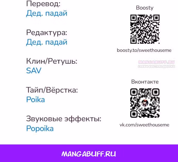 Сад для двоих — Том 2 · Глава 64, страница 65