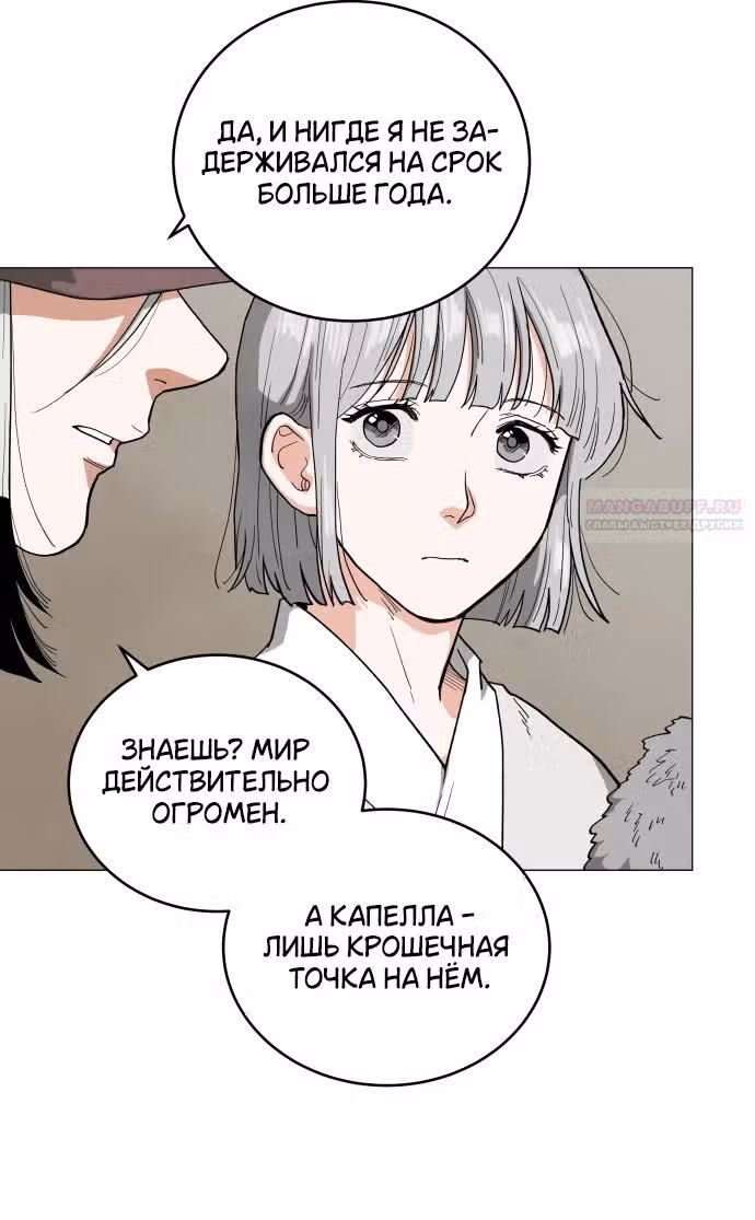 Сад для двоих — Том 2 · Глава 64, страница 8