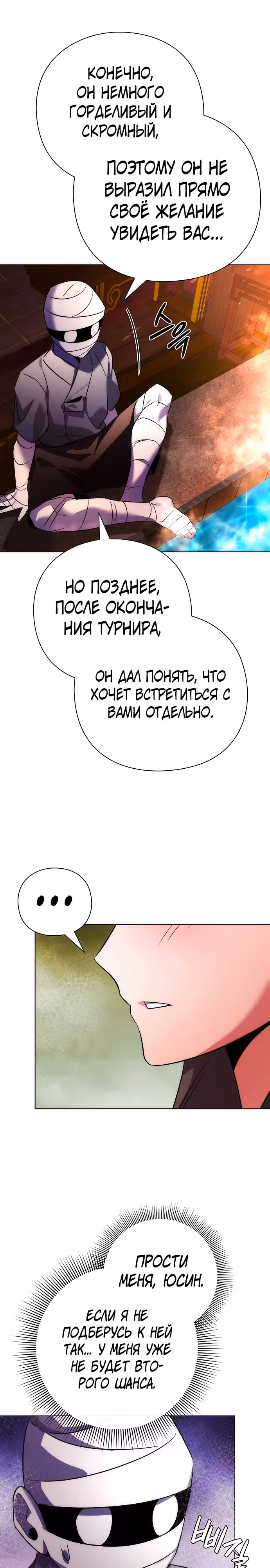 Ночь Гоблина — Том 1 · Глава 61, страница 11