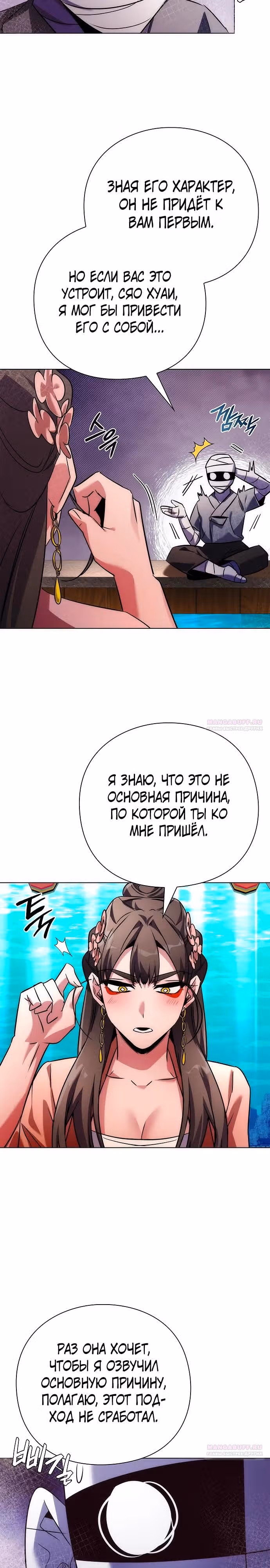 Ночь Гоблина — Том 1 · Глава 61, страница 12