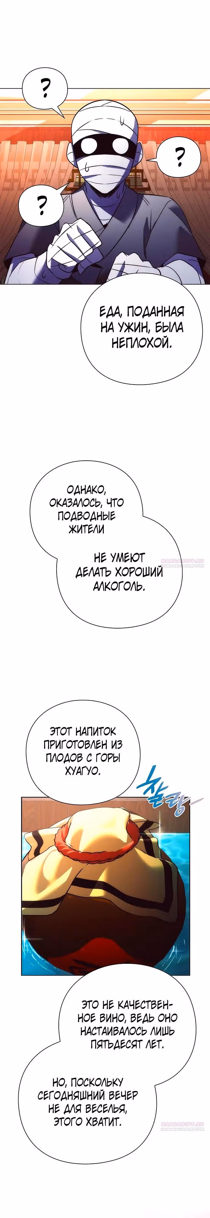 Ночь Гоблина — Том 1 · Глава 61, страница 14