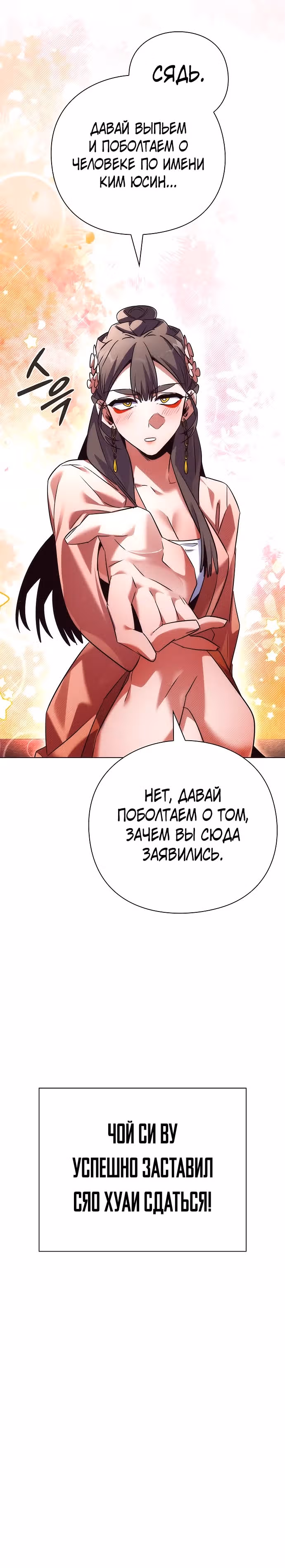 Ночь Гоблина — Том 1 · Глава 61, страница 15