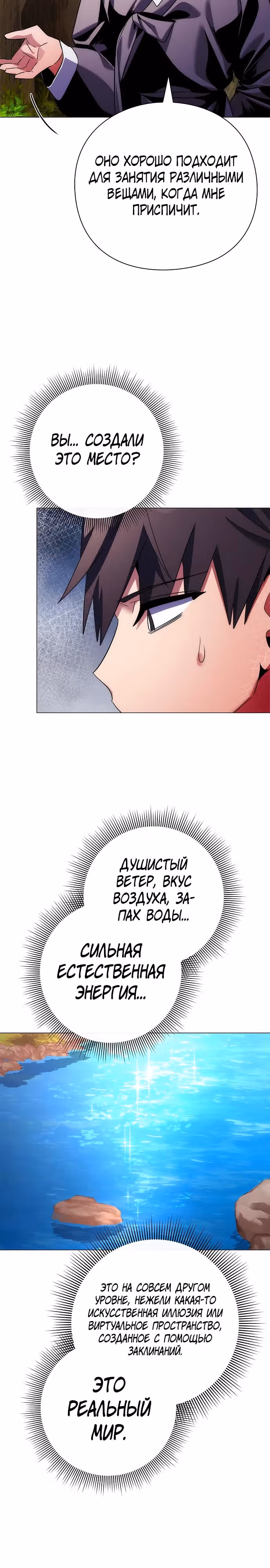 Ночь Гоблина — Том 1 · Глава 61, страница 19
