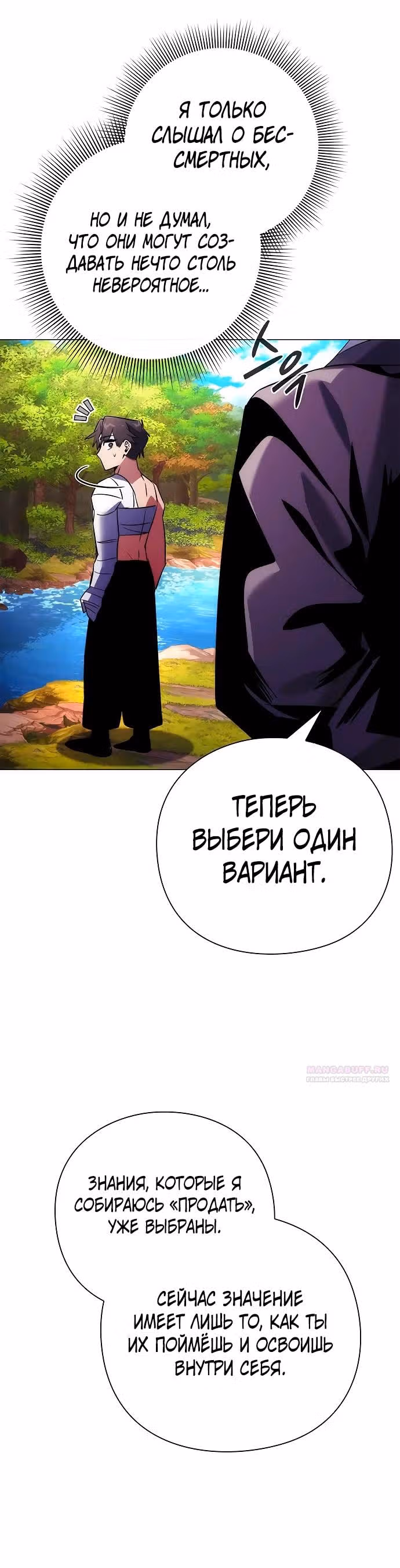 Ночь Гоблина — Том 1 · Глава 61, страница 20