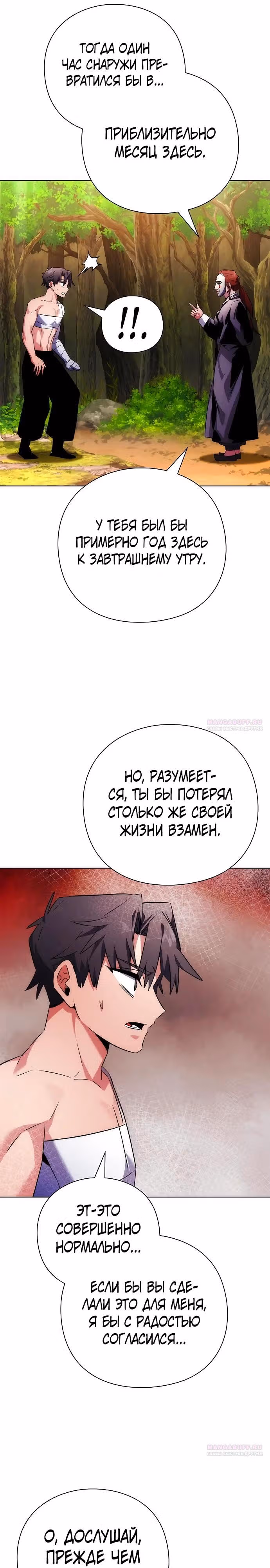 Ночь Гоблина — Том 1 · Глава 61, страница 24