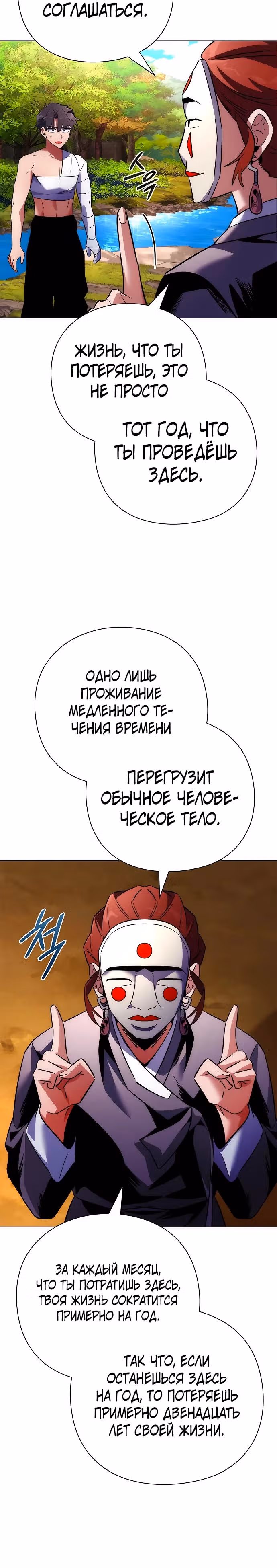 Ночь Гоблина — Том 1 · Глава 61, страница 25