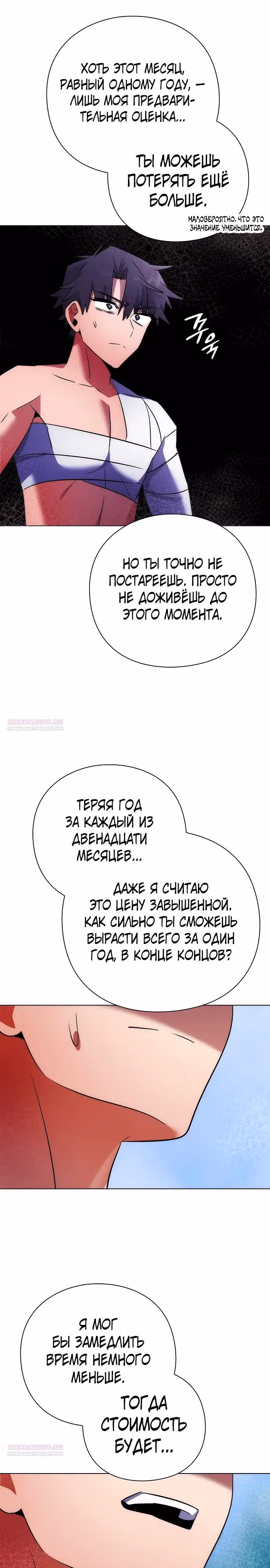 Ночь Гоблина — Том 1 · Глава 61, страница 26