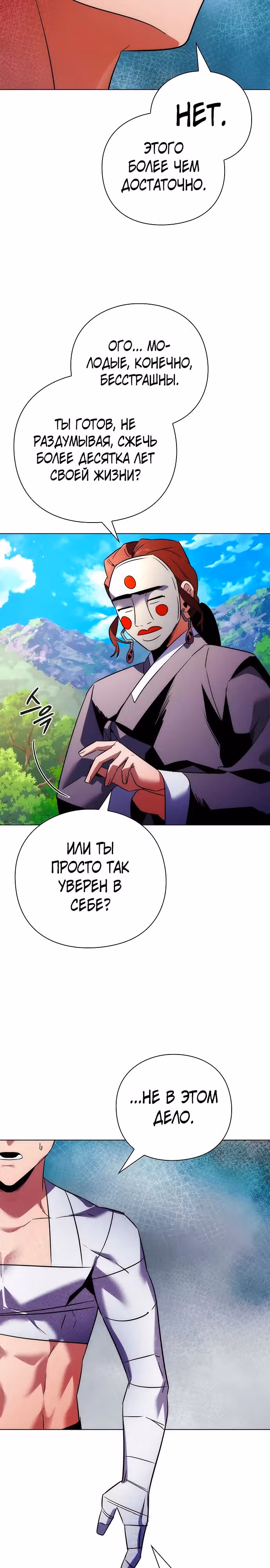 Ночь Гоблина — Том 1 · Глава 61, страница 27