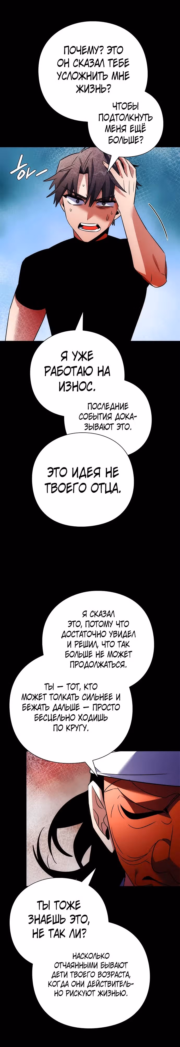 Ночь Гоблина — Том 1 · Глава 61, страница 33