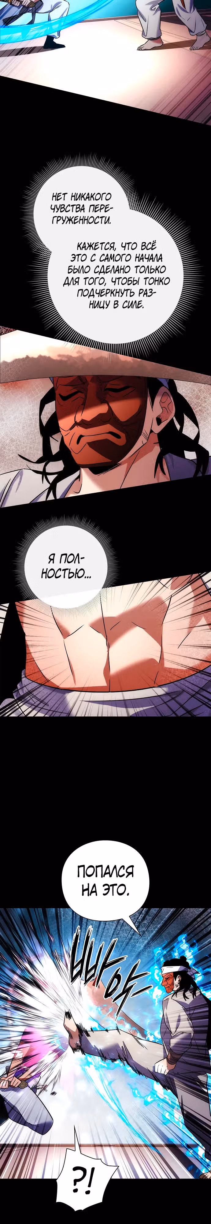 Ночь Гоблина — Том 1 · Глава 61, страница 37