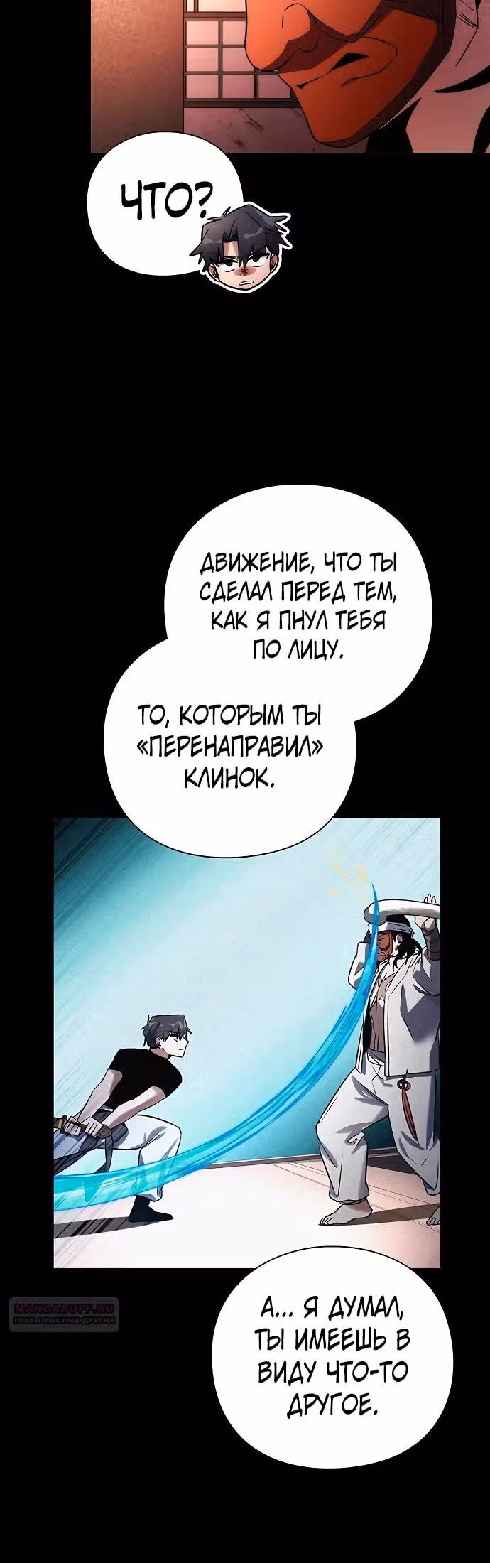 Ночь Гоблина — Том 1 · Глава 61, страница 40