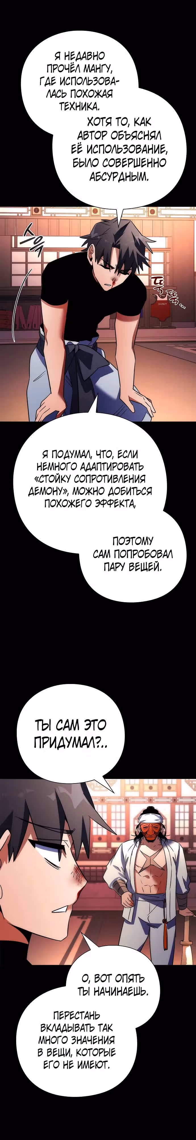 Ночь Гоблина — Том 1 · Глава 61, страница 41