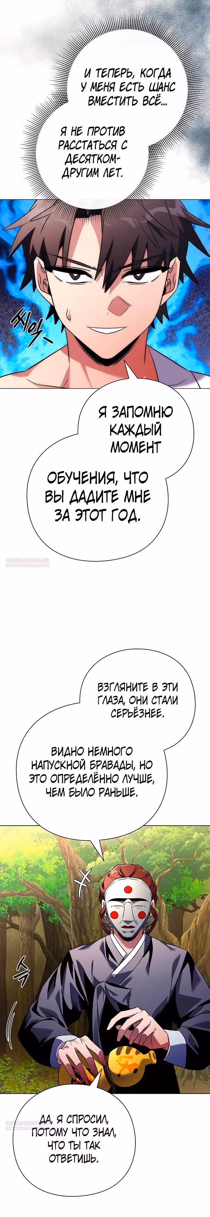 Ночь Гоблина — Том 1 · Глава 61, страница 46