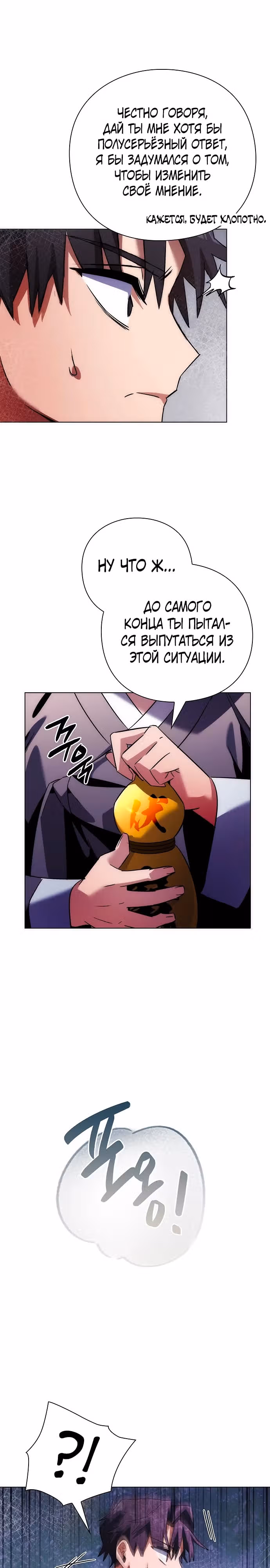 Ночь Гоблина — Том 1 · Глава 61, страница 47