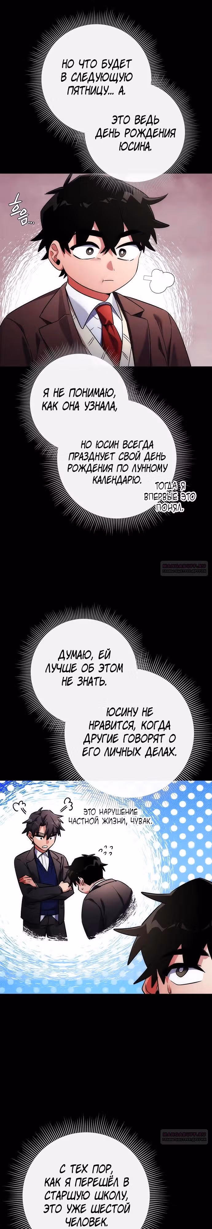 Ночь Гоблина — Том 1 · Глава 61, страница 6