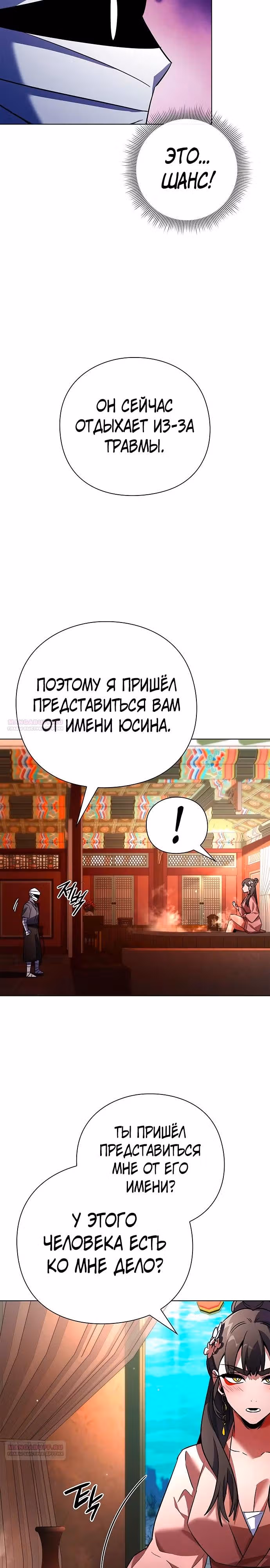 Ночь Гоблина — Том 1 · Глава 61, страница 8
