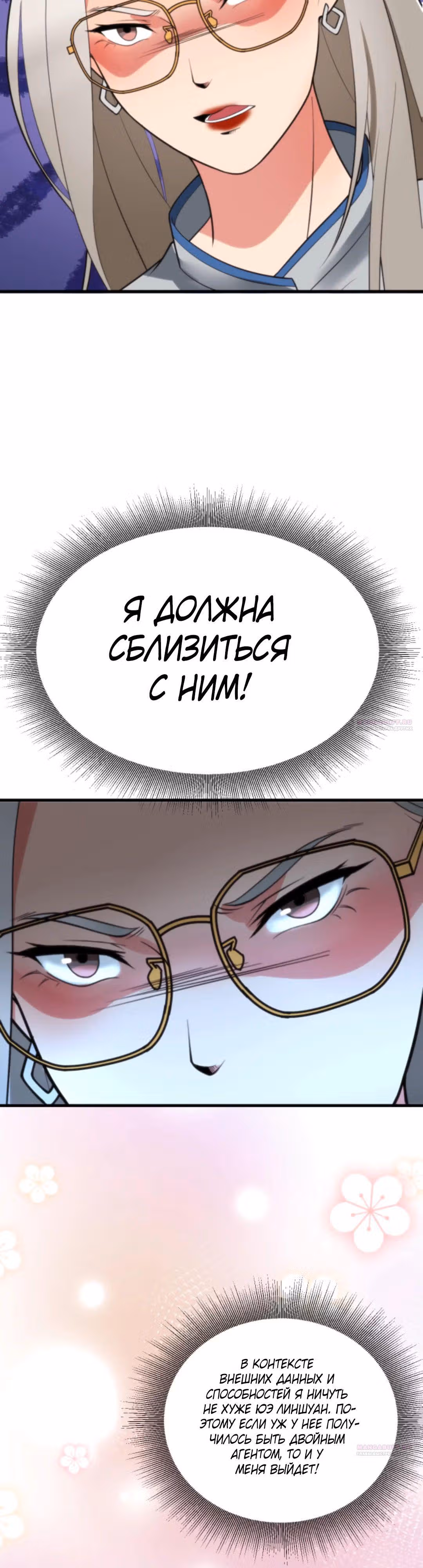 У меня 90 миллиардов на счету — Том 1 · Глава 411, страница 13
