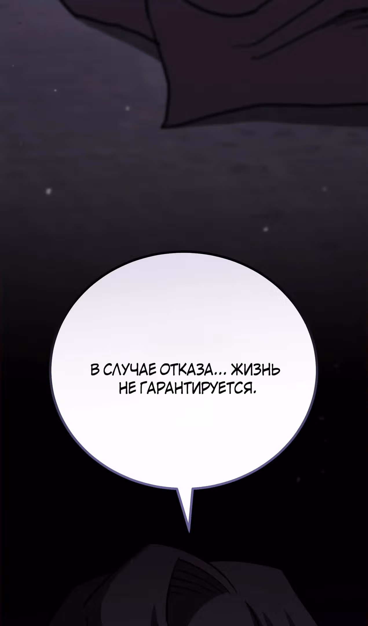Мои безумно компетентные подчинённые — Том 2 · Глава 76, страница 74