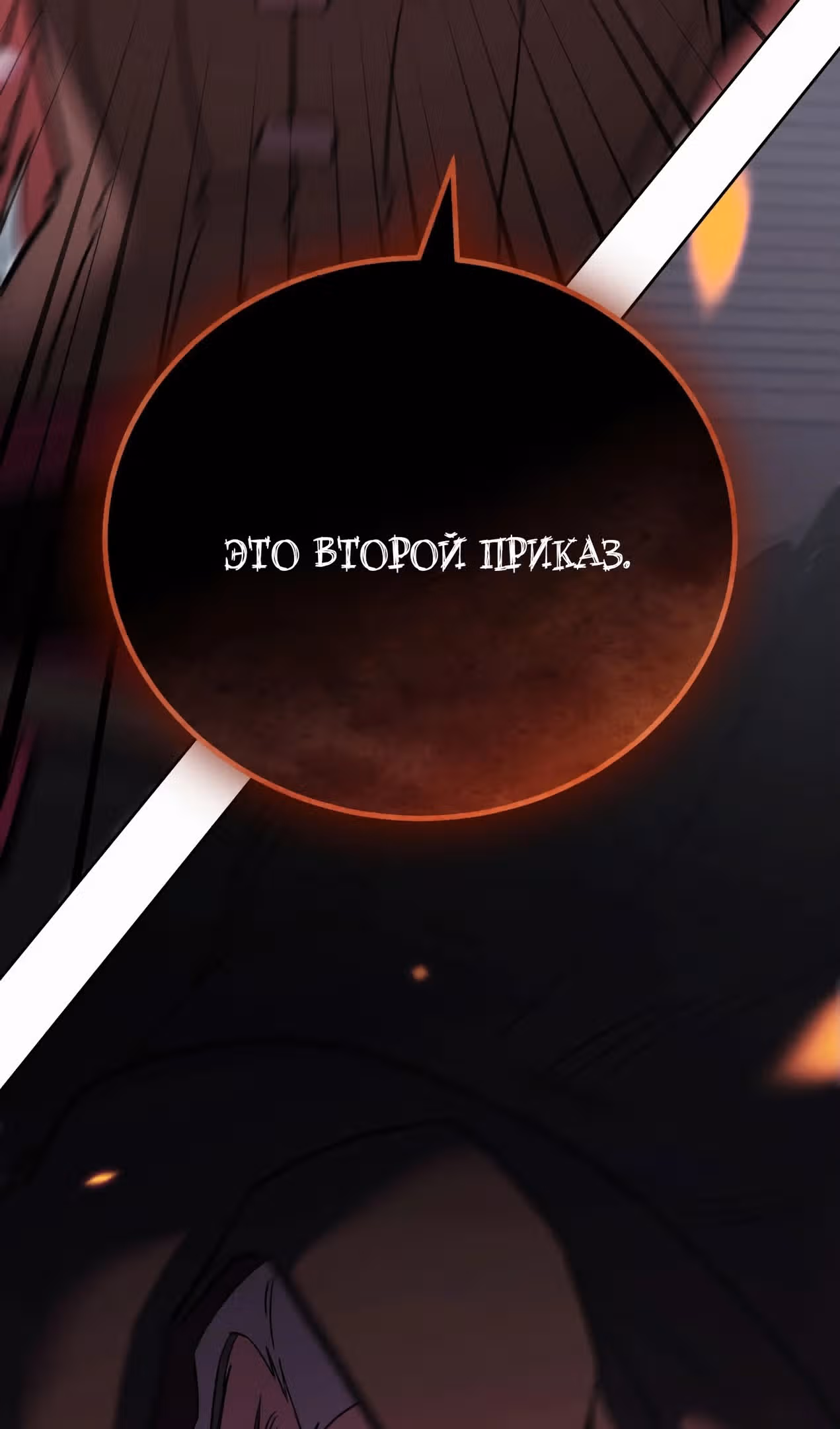 Мои безумно компетентные подчинённые — Том 2 · Глава 76, страница 94