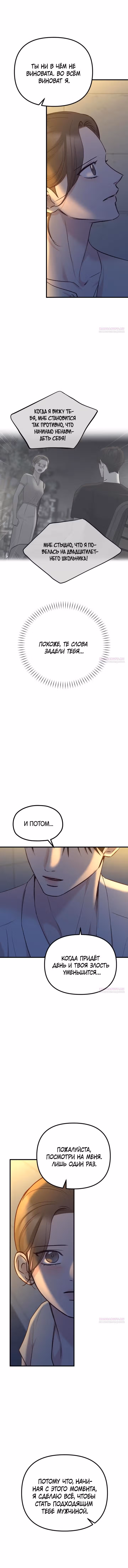 Встреча посередине — Том 2 · Глава 76, страница 14