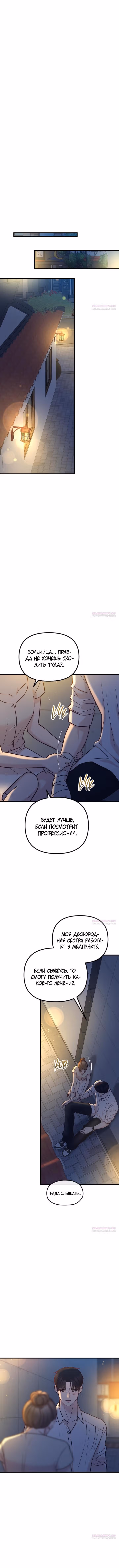 Встреча посередине — Том 2 · Глава 76, страница 9
