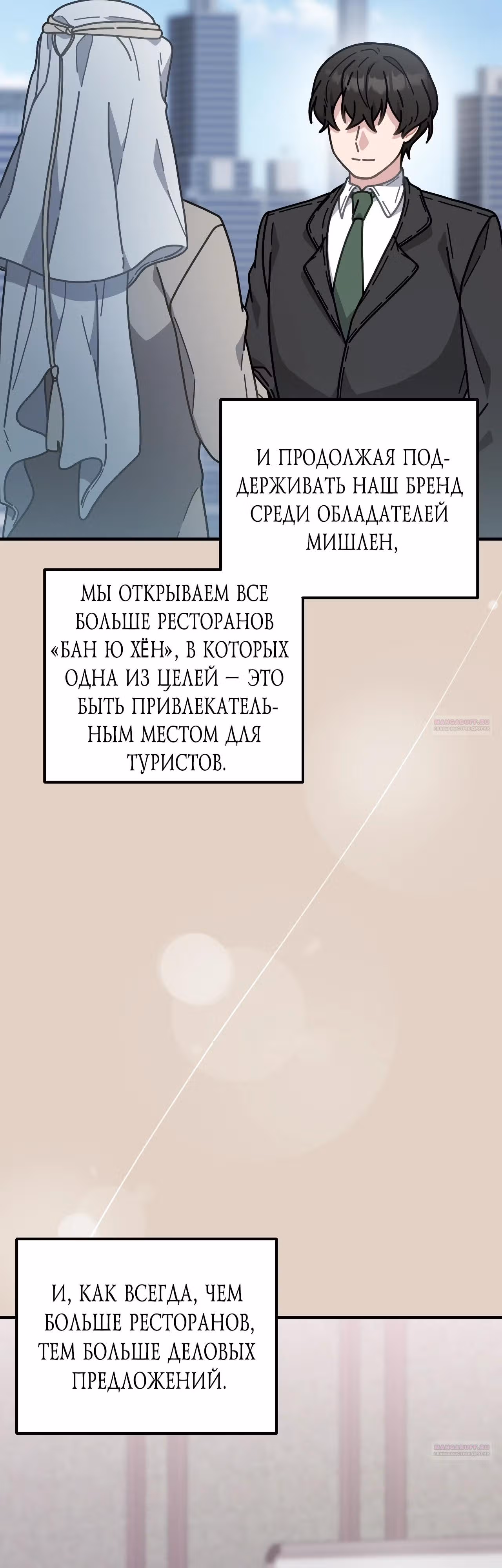 100-летний лучший шеф-повар — Том 1 · Глава 59, страница 2