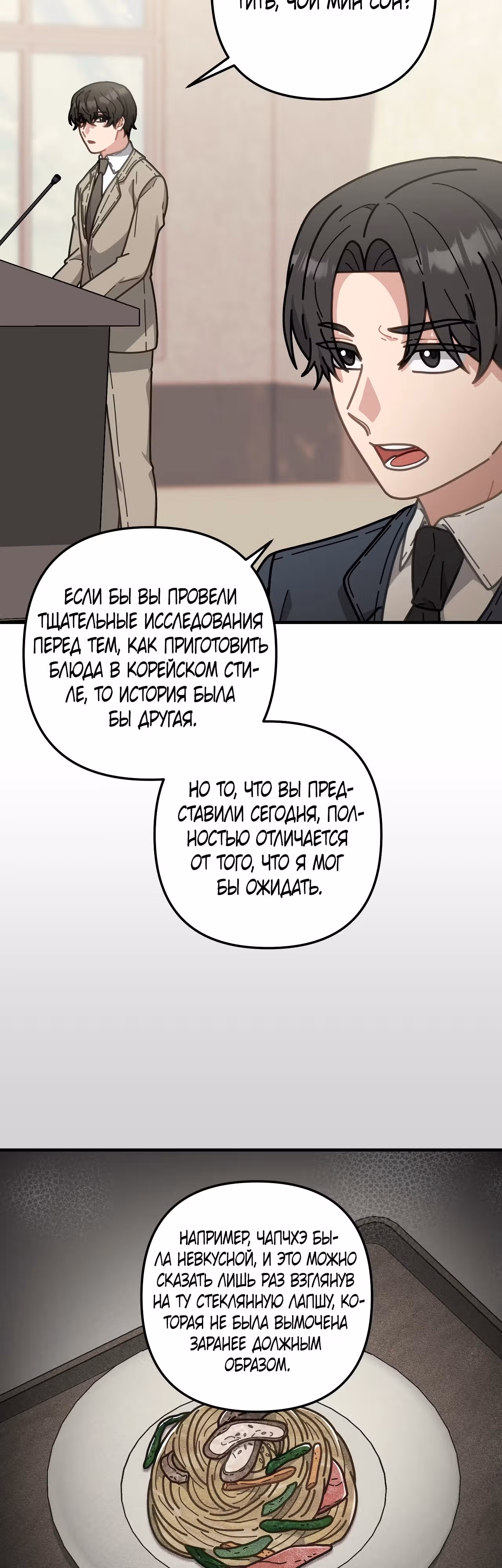 100-летний лучший шеф-повар — Том 1 · Глава 59, страница 37