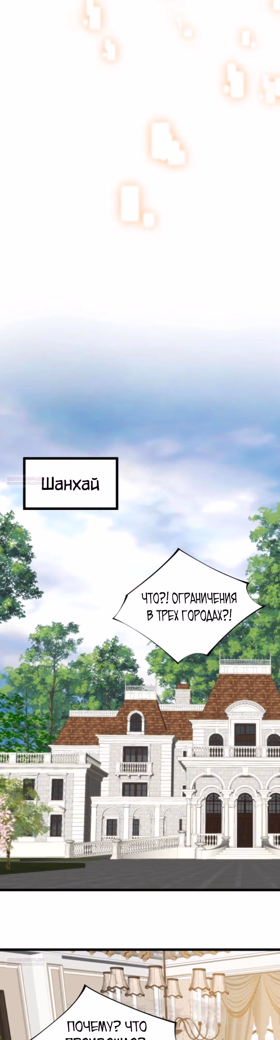 У меня 90 миллиардов на счету — Том 1 · Глава 306, страница 11