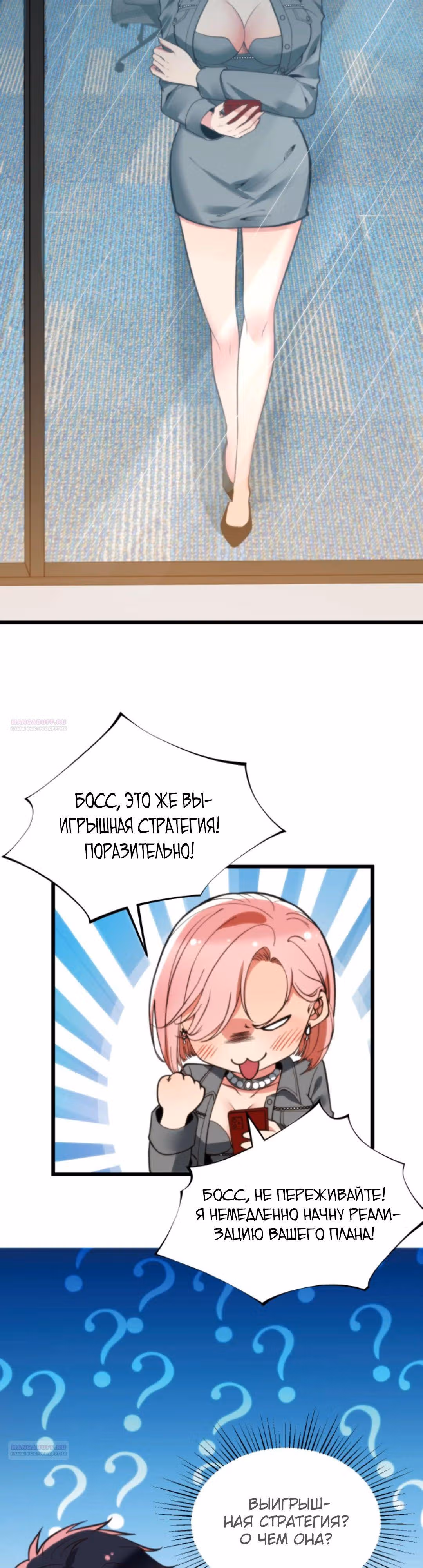 У меня 90 миллиардов на счету — Том 1 · Глава 306, страница 5