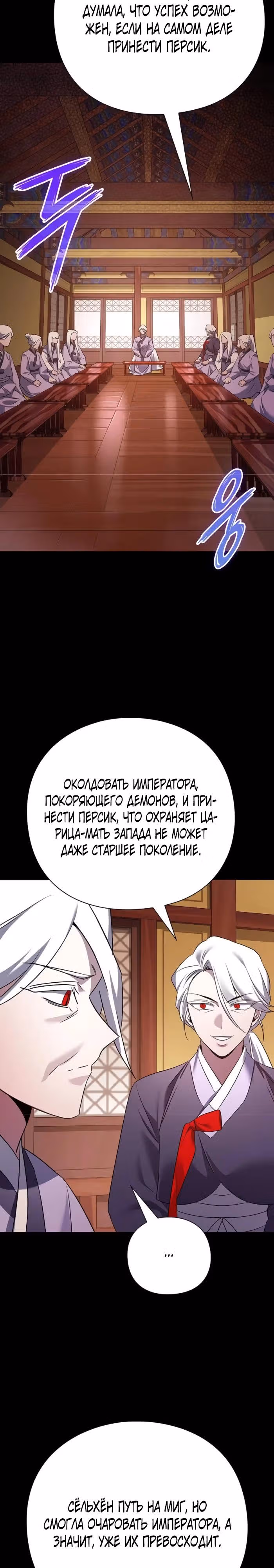 Ночь Гоблина — Том 1 · Глава 121, страница 19