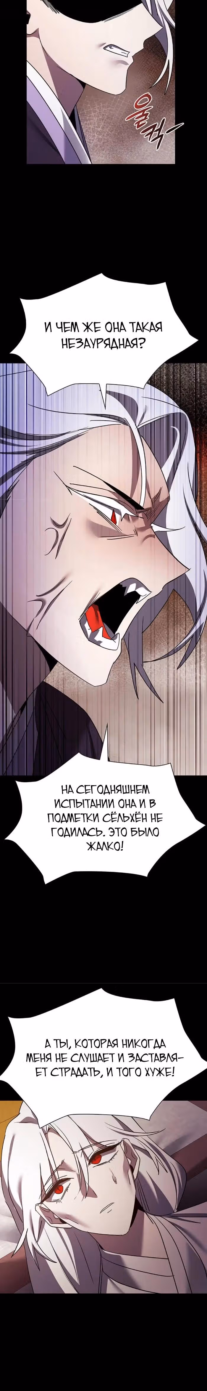 Ночь Гоблина — Том 1 · Глава 121, страница 25
