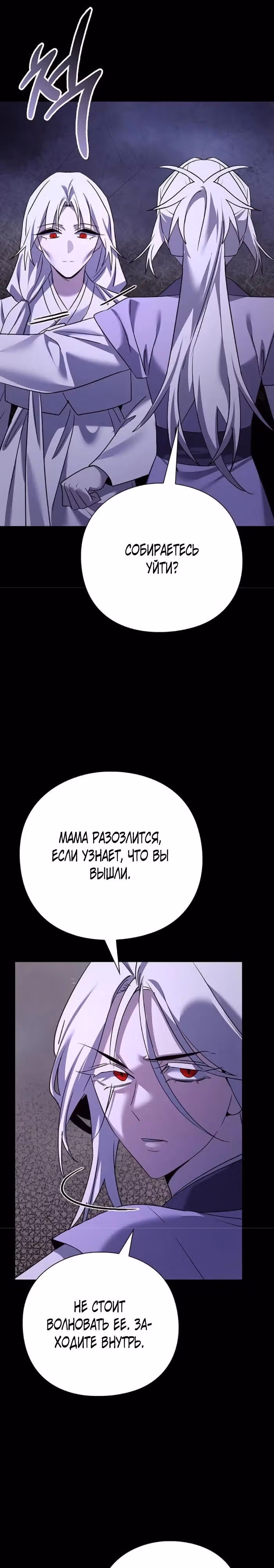 Ночь Гоблина — Том 1 · Глава 121, страница 31