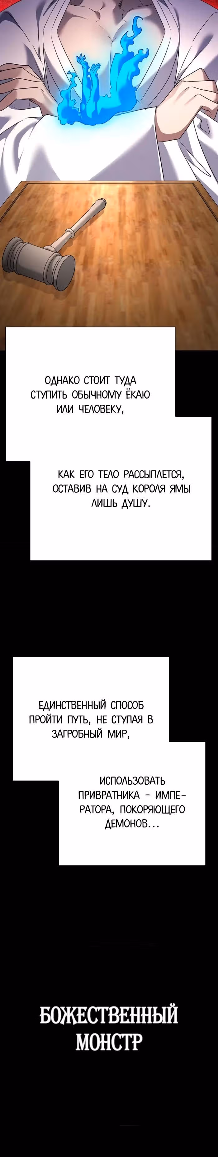 Ночь Гоблина — Том 1 · Глава 121, страница 5
