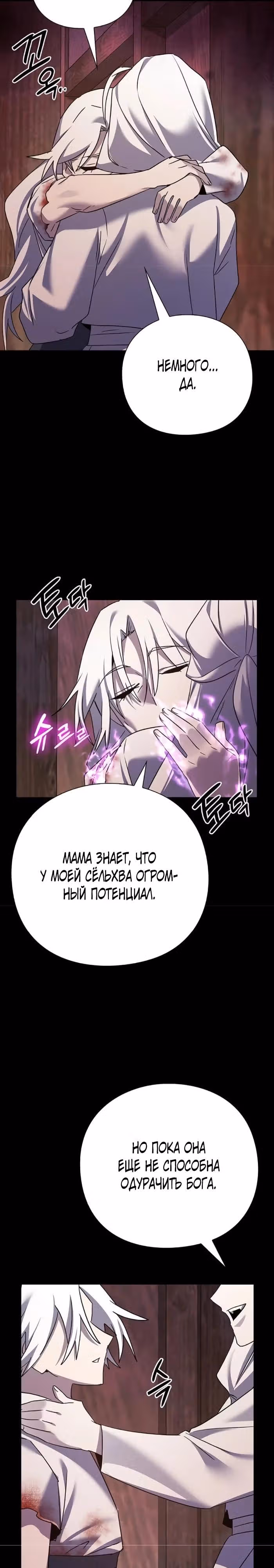 Ночь Гоблина — Том 1 · Глава 121, страница 44
