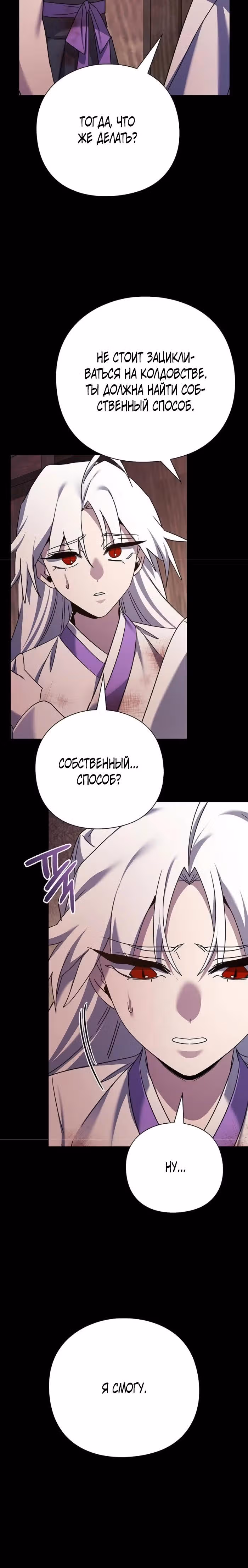 Ночь Гоблина — Том 1 · Глава 121, страница 45